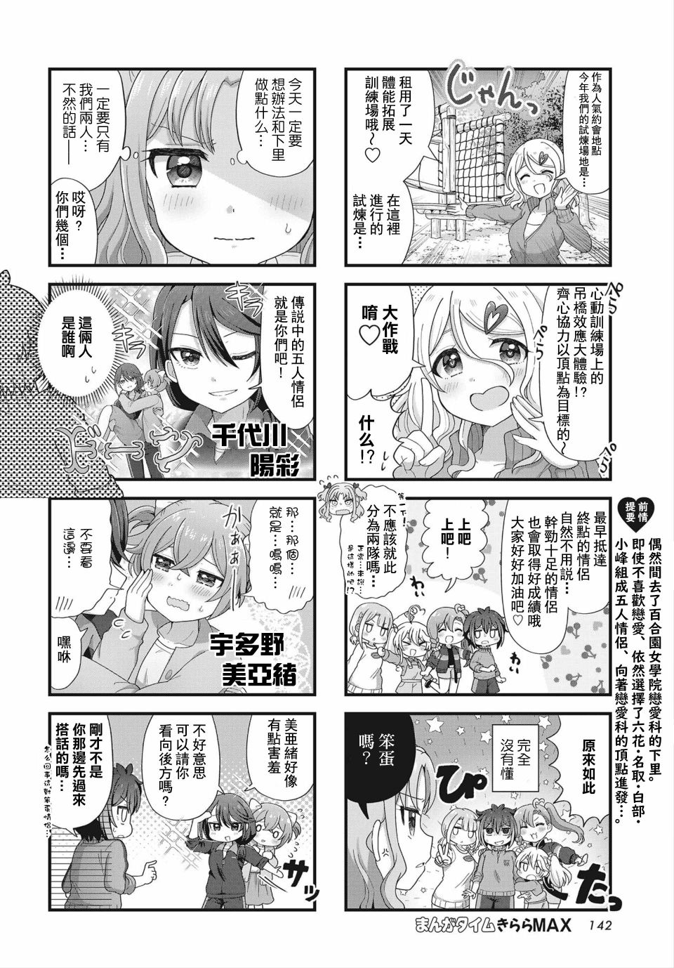 今天的课程乃恋爱是也 漫画,第4话4图