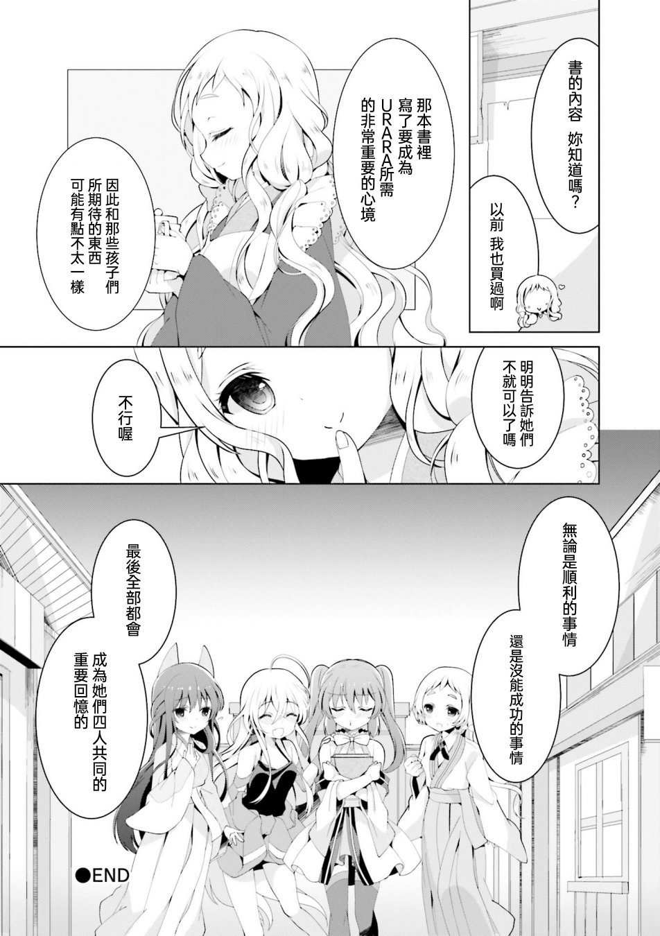 Urara迷路帖 漫画选集漫画,第10话5图