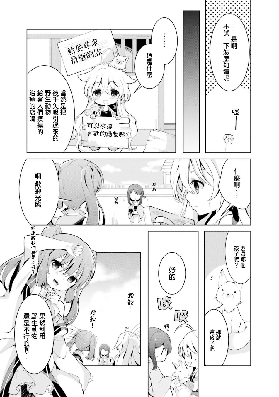 Urara迷路帖 漫画选集漫画,第10话5图