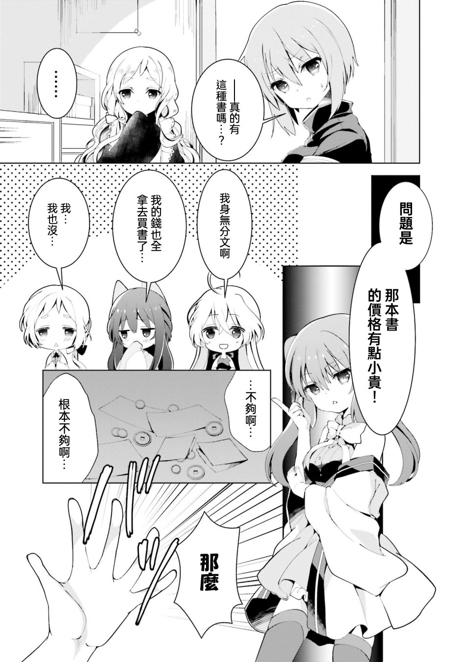 Urara迷路帖 漫画选集漫画,第10话3图