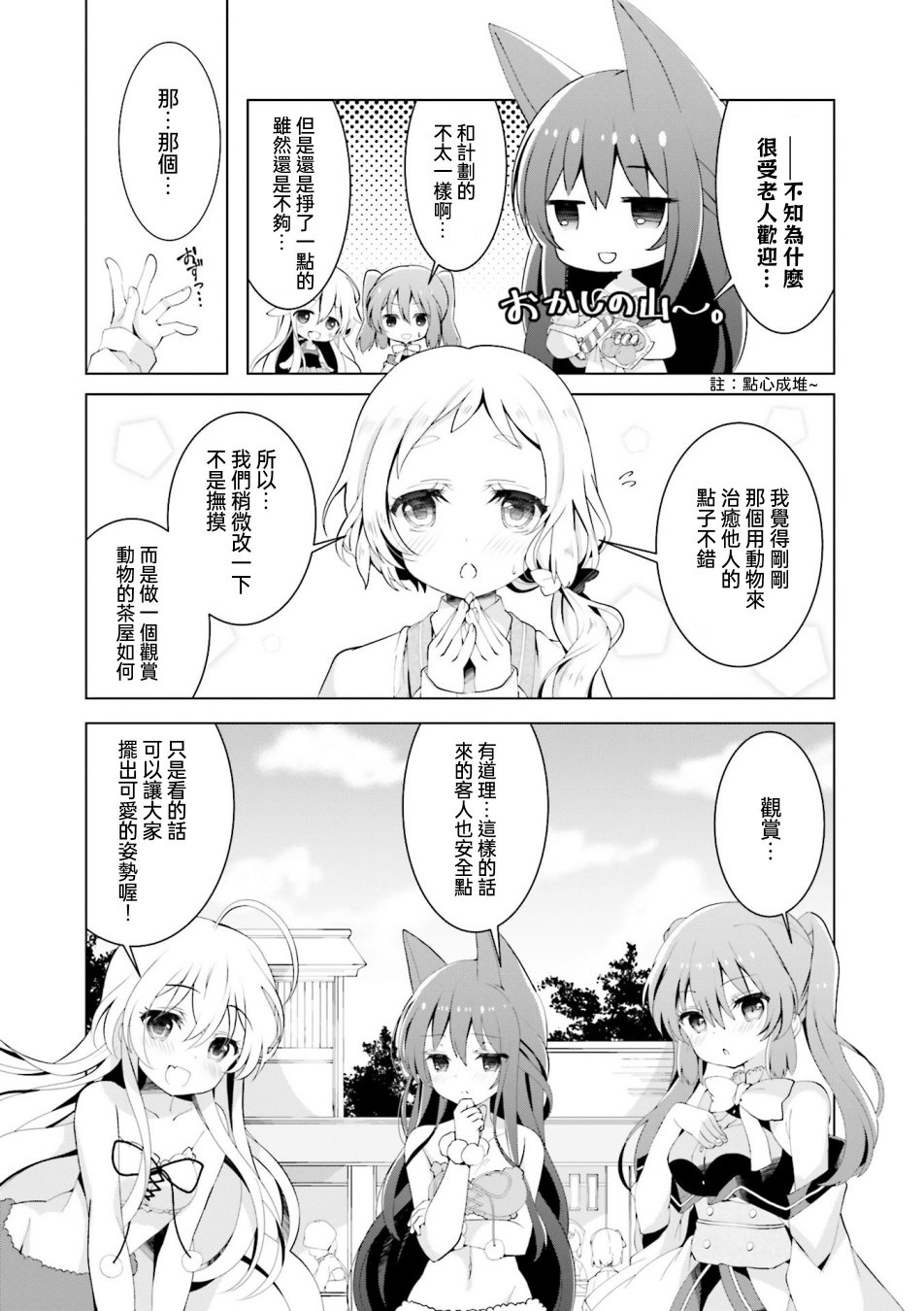 Urara迷路帖 漫画选集漫画,第10话2图