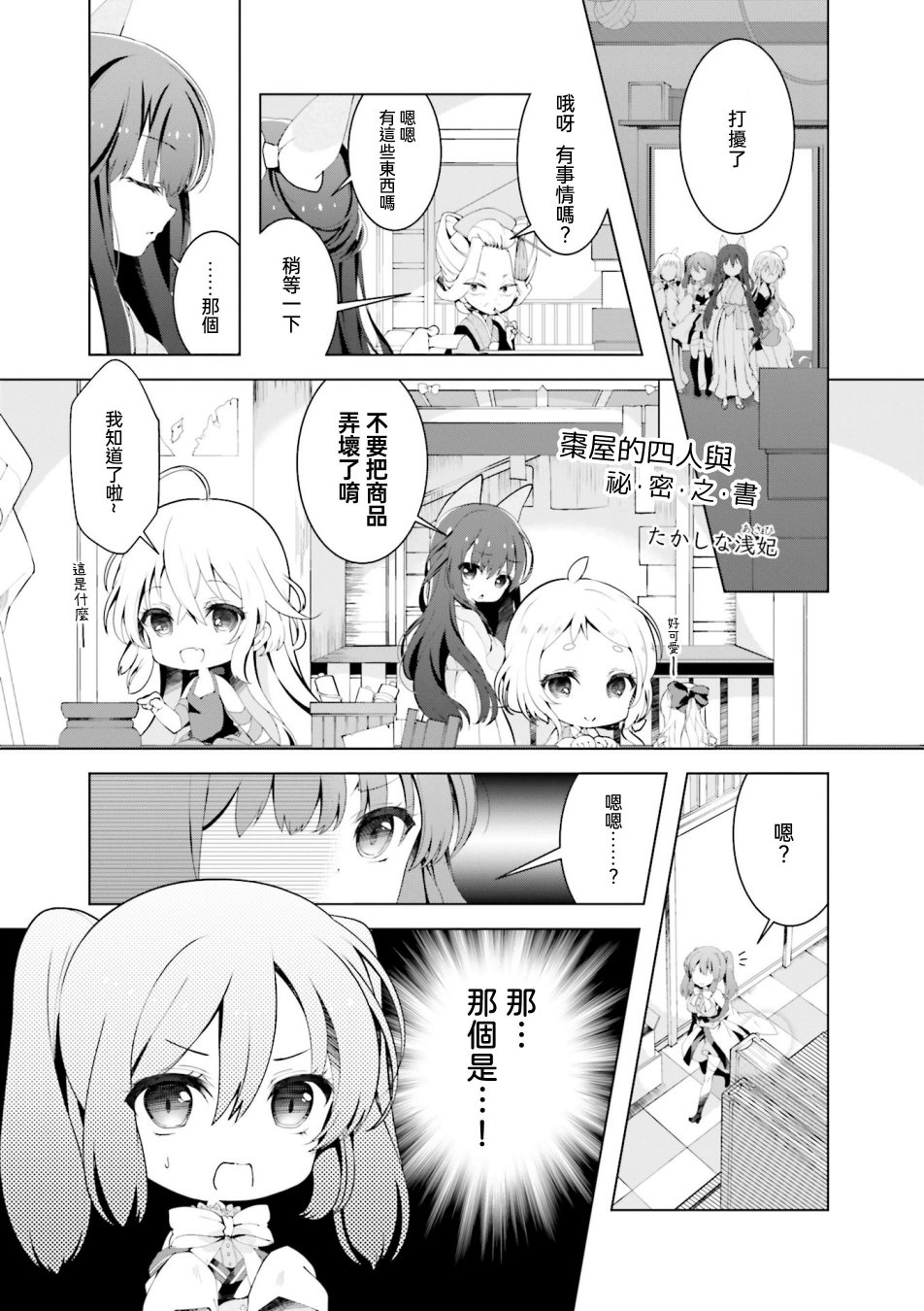 Urara迷路帖 漫画选集漫画,第10话1图