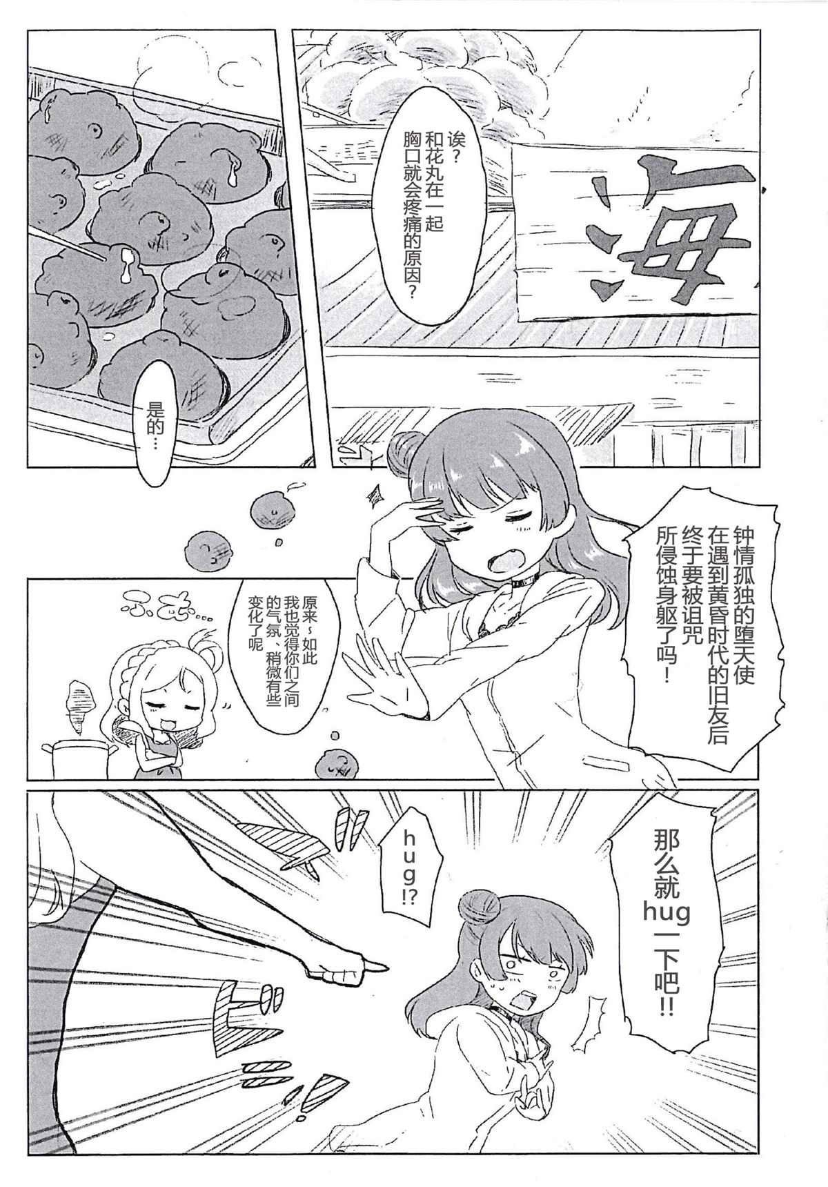 小天使和小天使漫画,第1话4图