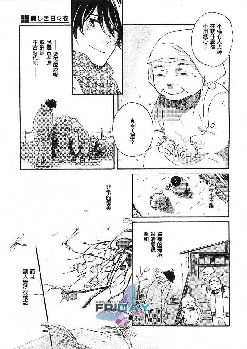 美妙的日子漫画,第1卷3图