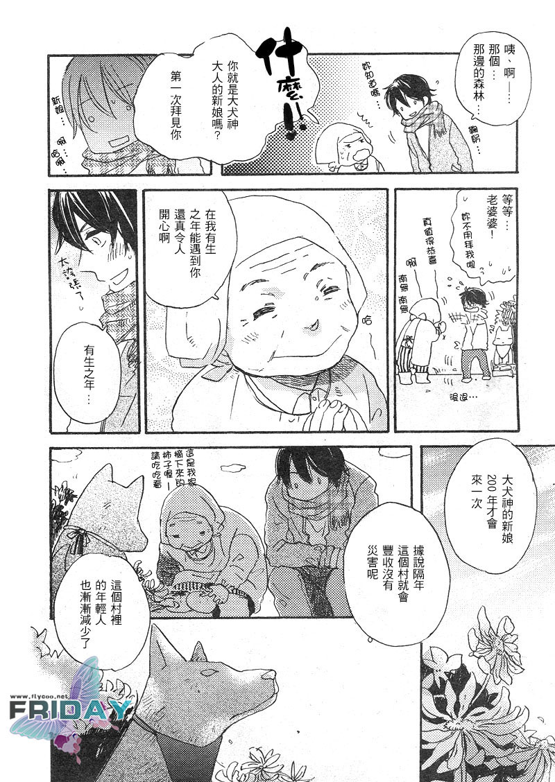 美妙的日子漫画,第1卷2图