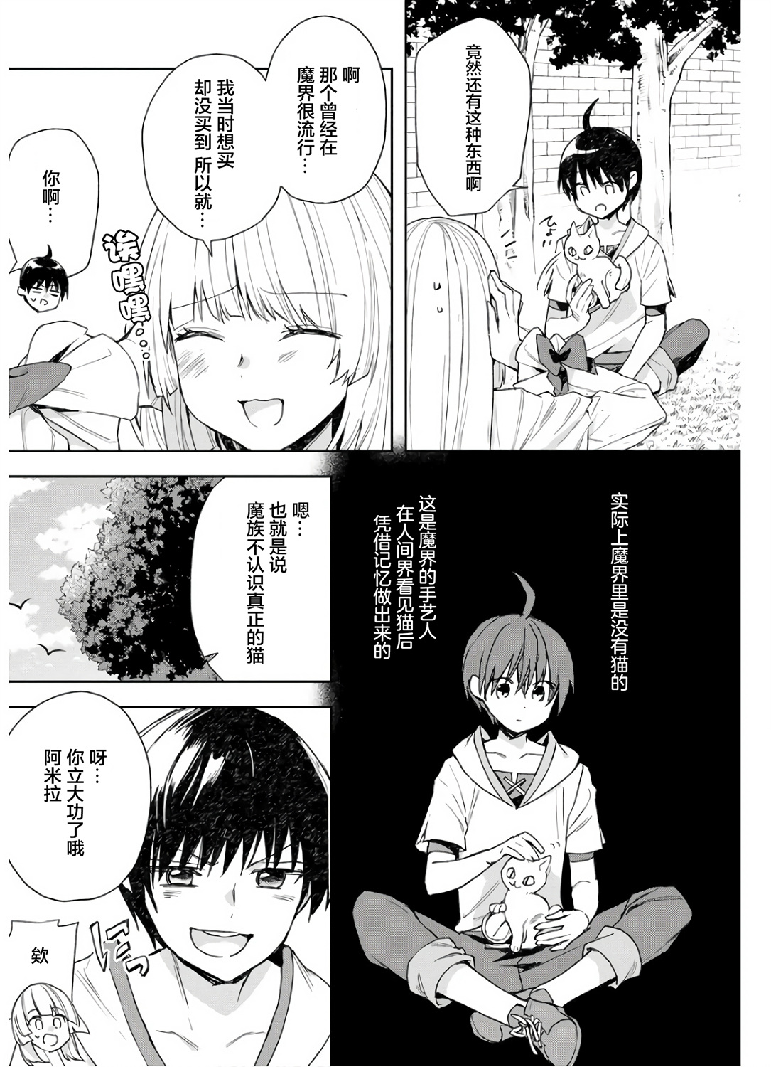 四天王中最弱的我转生后想过平静生活漫画,第6话5图