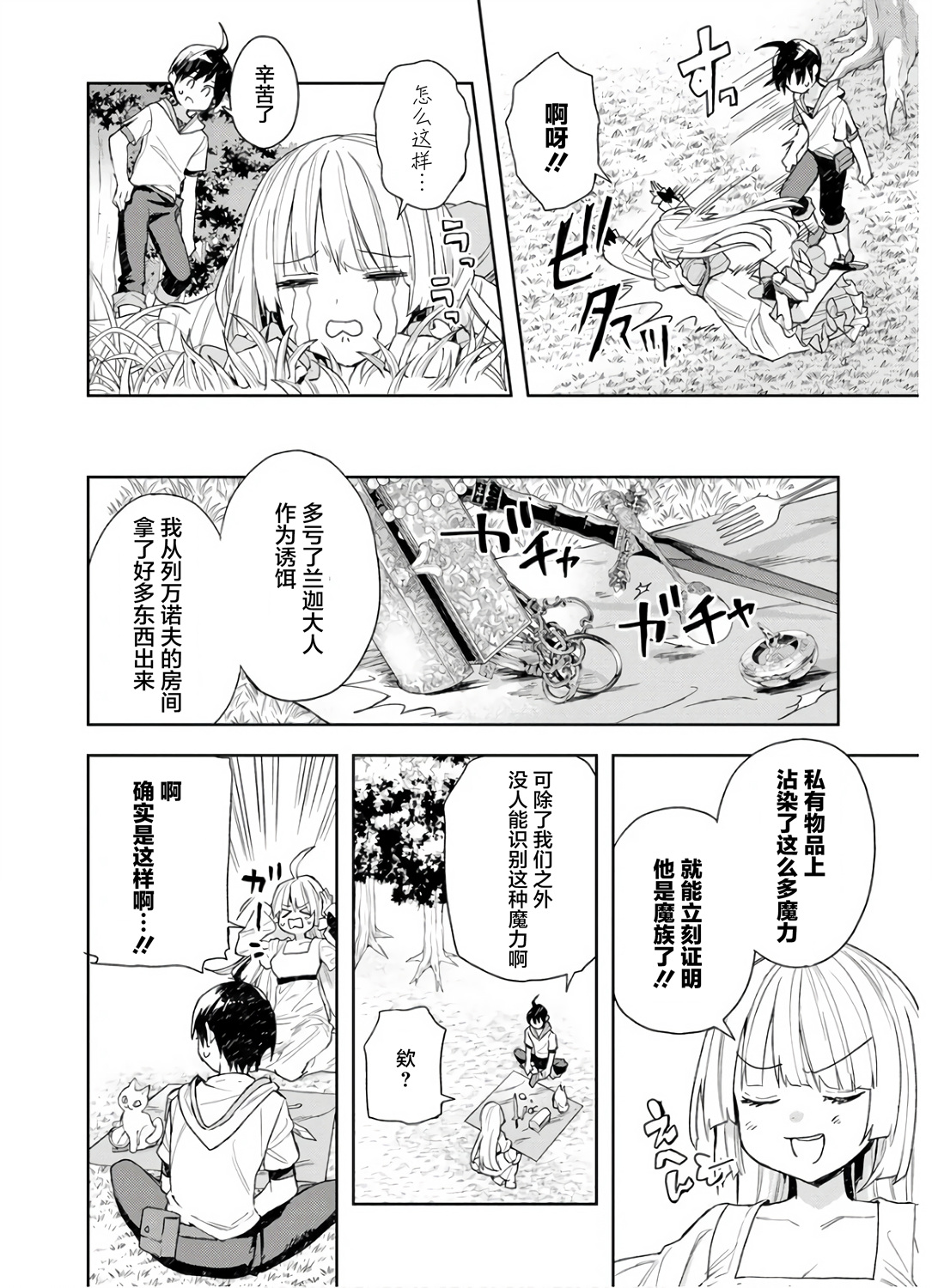 四天王中最弱的我转生后想过平静生活漫画,第6话4图