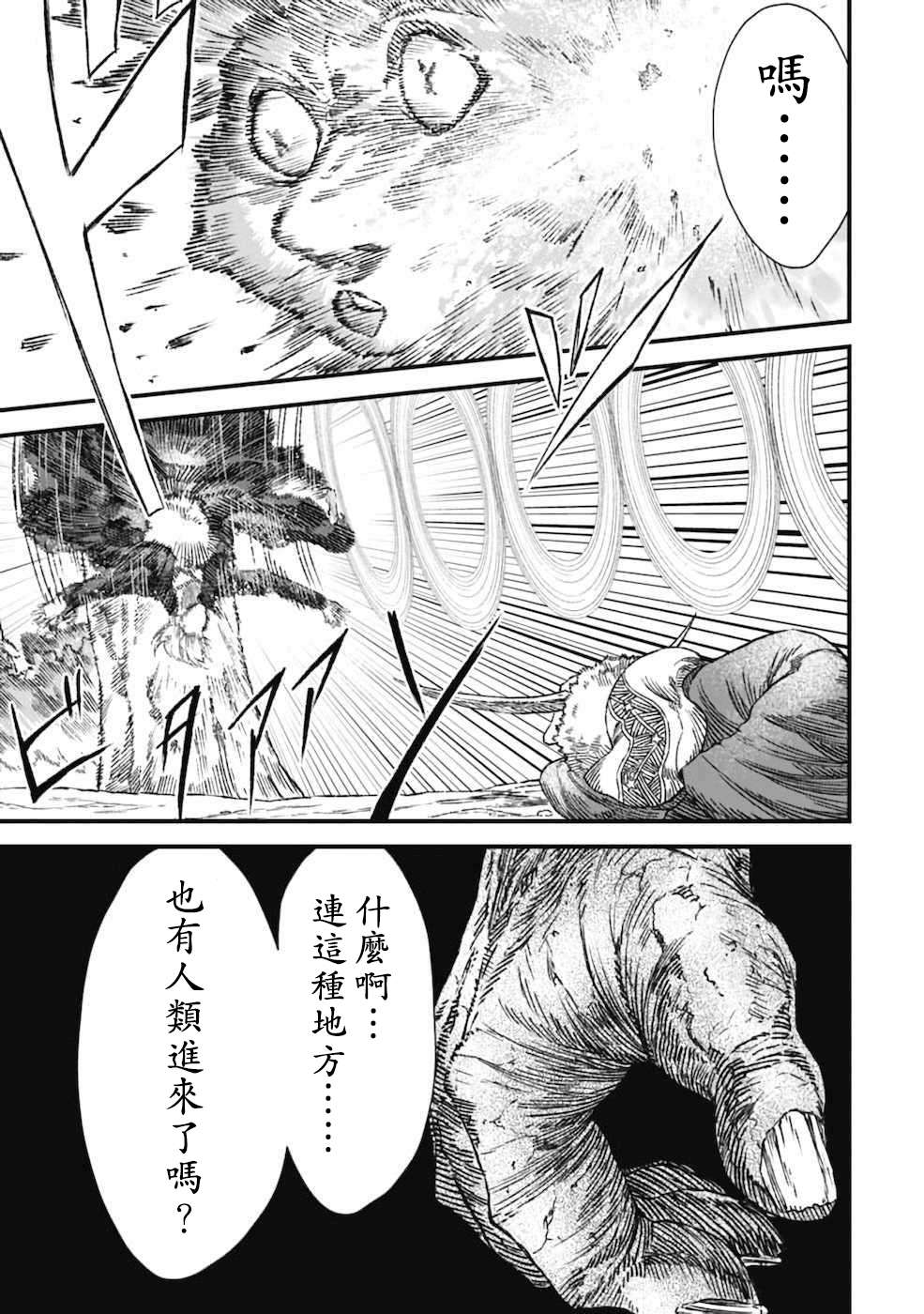 败给勇者的魔王为了东山再起决定建立魔物工会。漫画,第2话1图