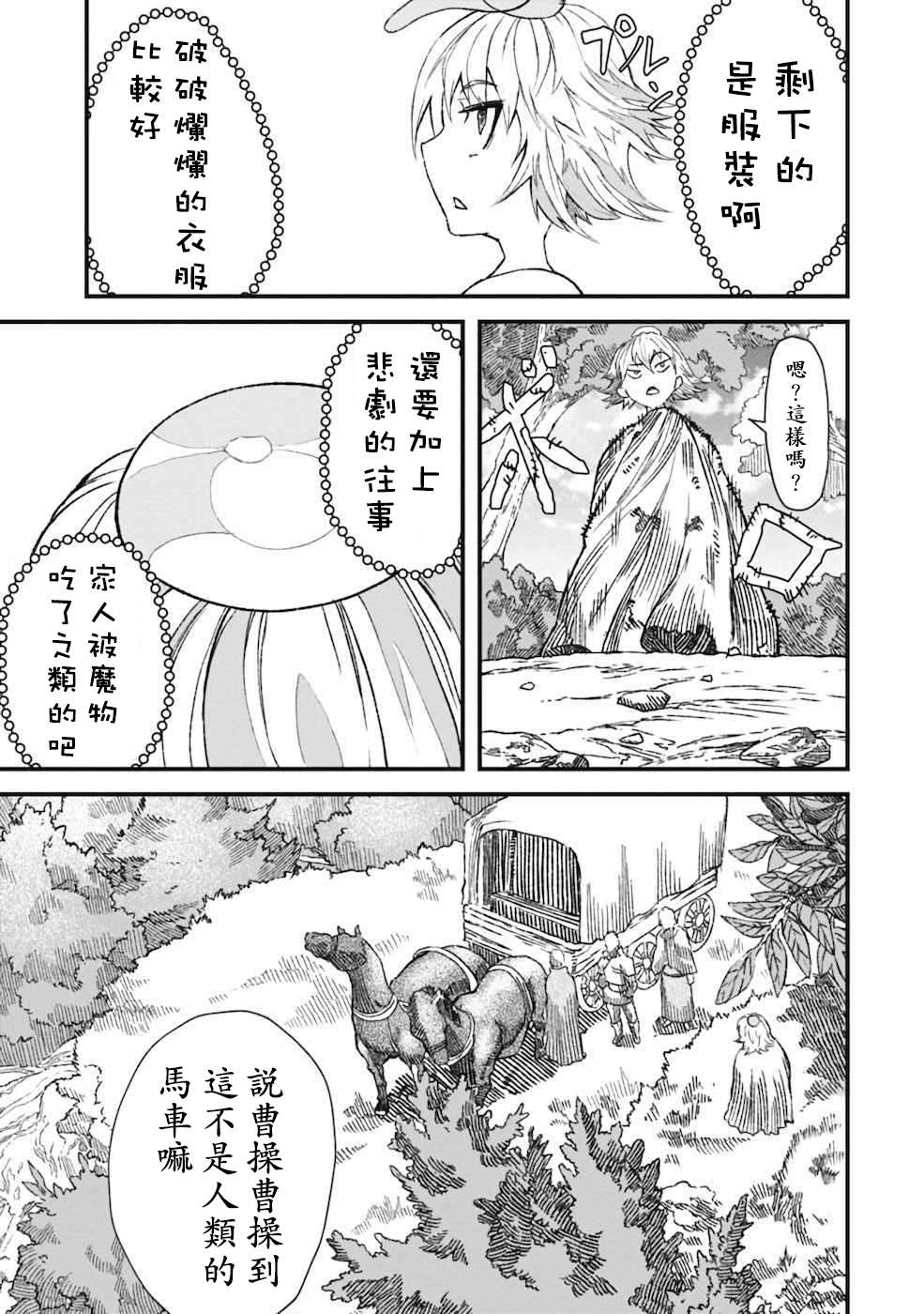 败给勇者的魔王为了东山再起决定建立魔物工会。漫画,第2话5图