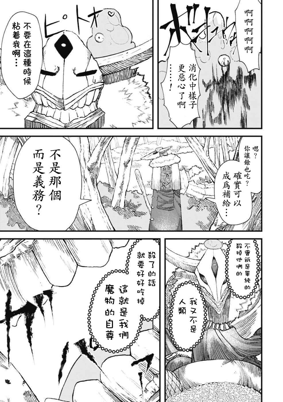 败给勇者的魔王为了东山再起决定建立魔物工会。漫画,第2话4图