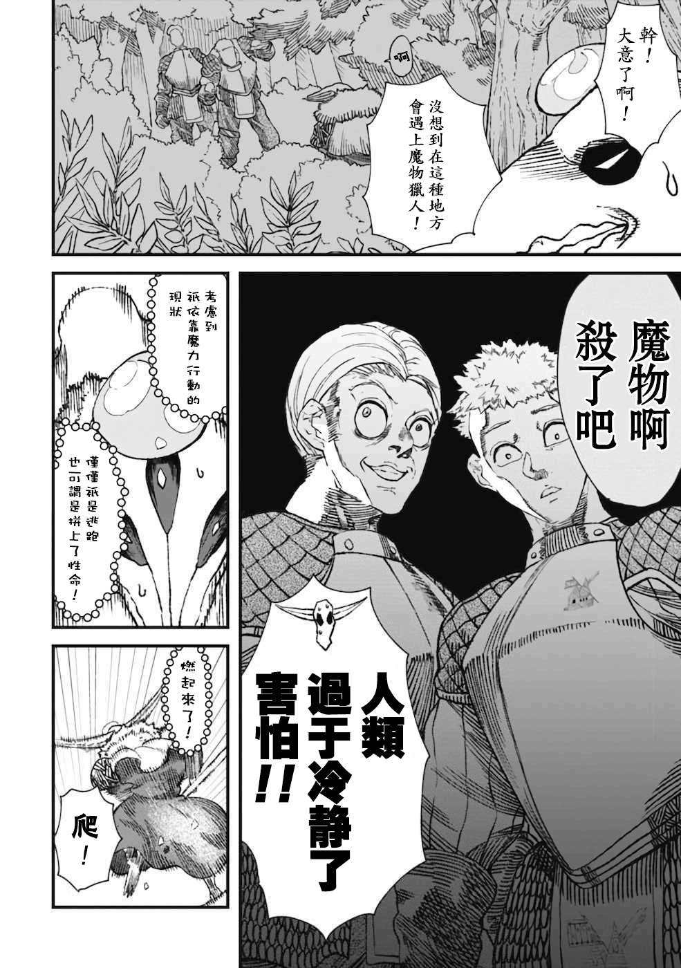 败给勇者的魔王为了东山再起决定建立魔物工会。漫画,第2话2图