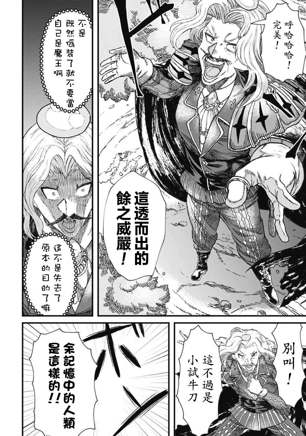 败给勇者的魔王为了东山再起决定建立魔物工会。漫画,第2话2图