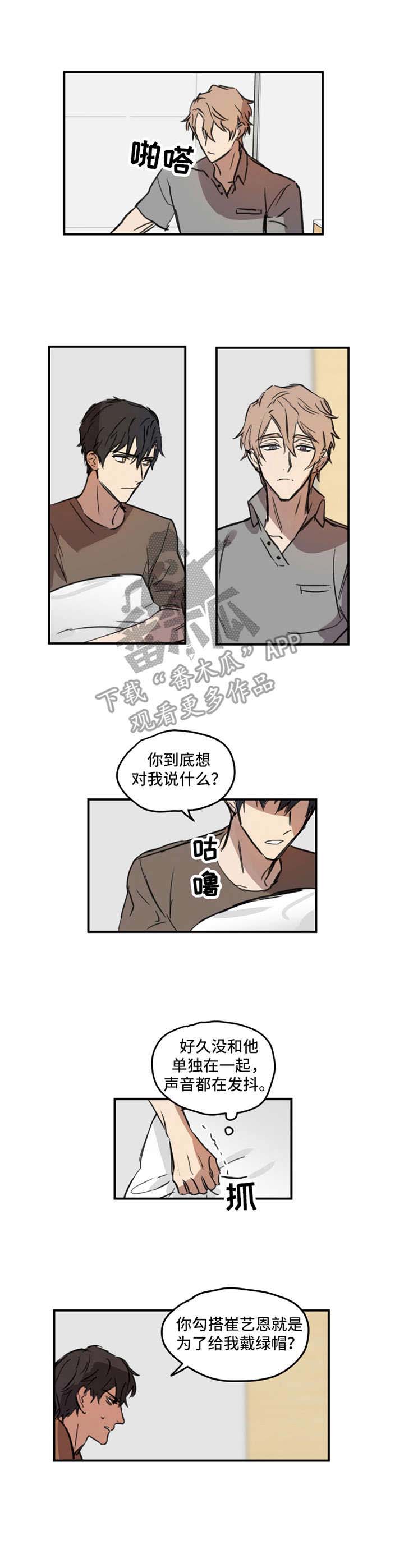 恶人前辈漫画,第6章：龌龊事5图