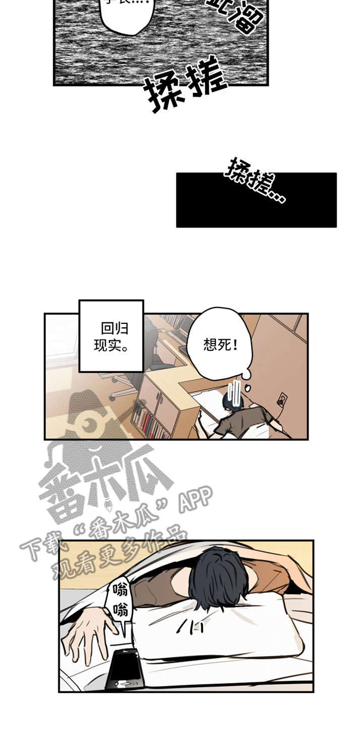 恶人传电影在线观看完整版漫画,第6章：龌龊事3图