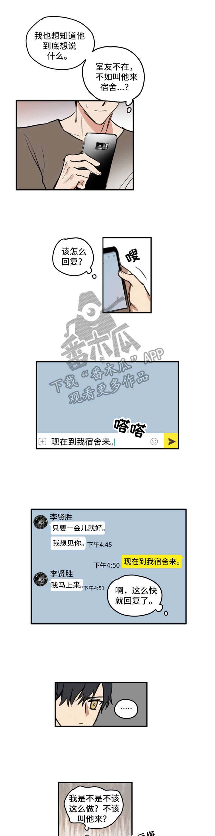 恶人图片漫画,第6章：龌龊事5图