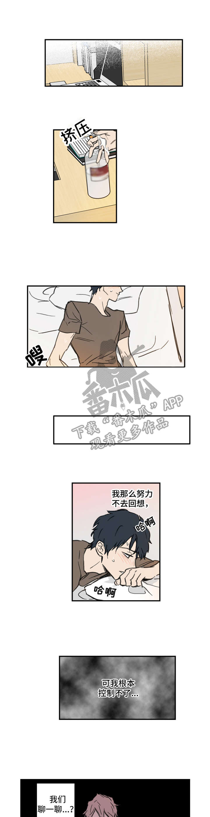 恶人前转漫画,第6章：龌龊事1图