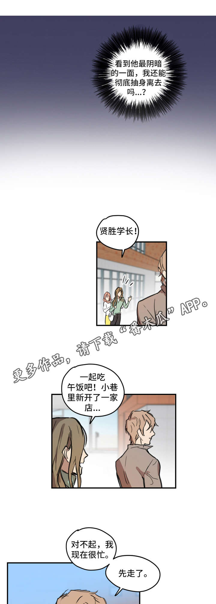 恶人前辈漫画,第6章：龌龊事2图