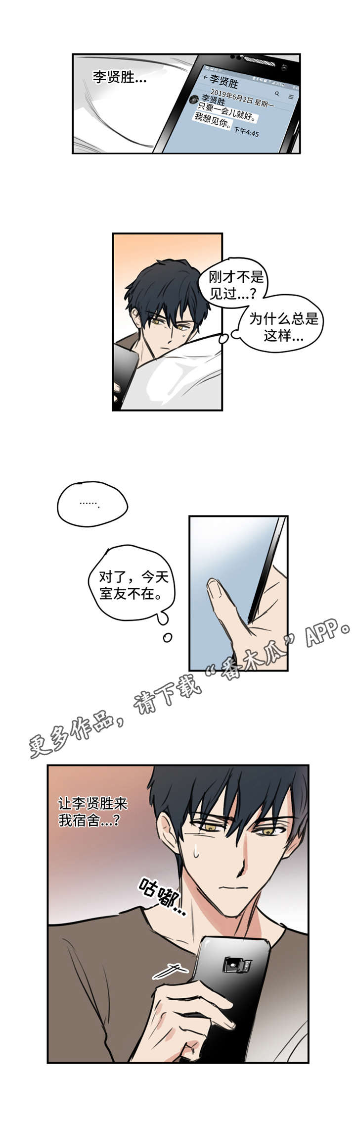 恶人前转漫画,第6章：龌龊事4图