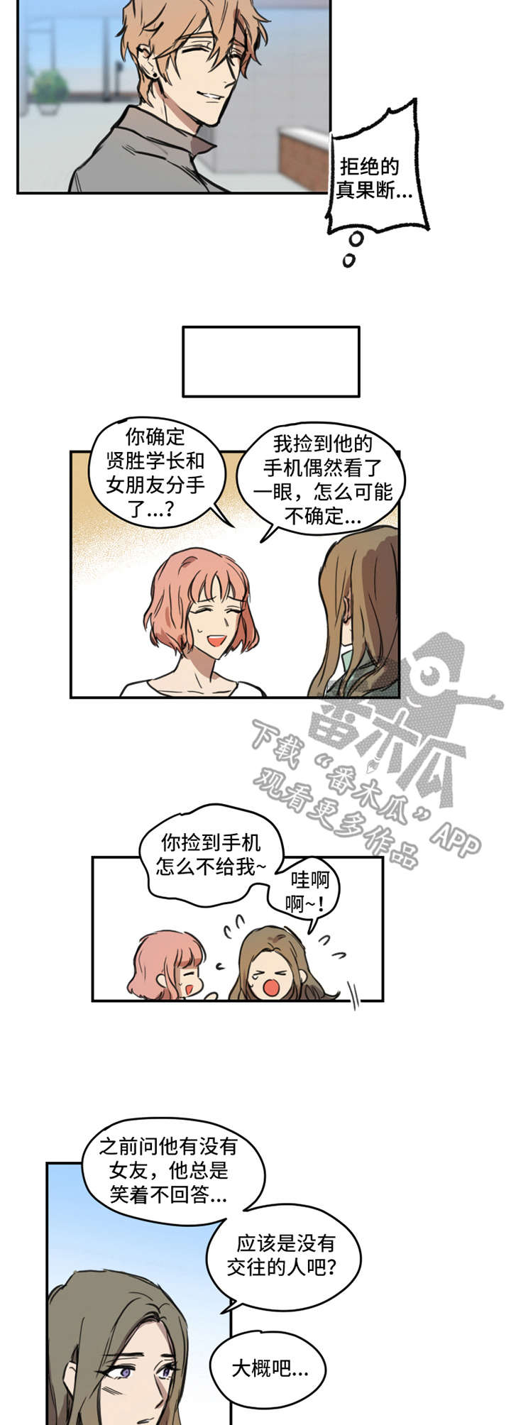 恶人前辈漫画,第6章：龌龊事3图