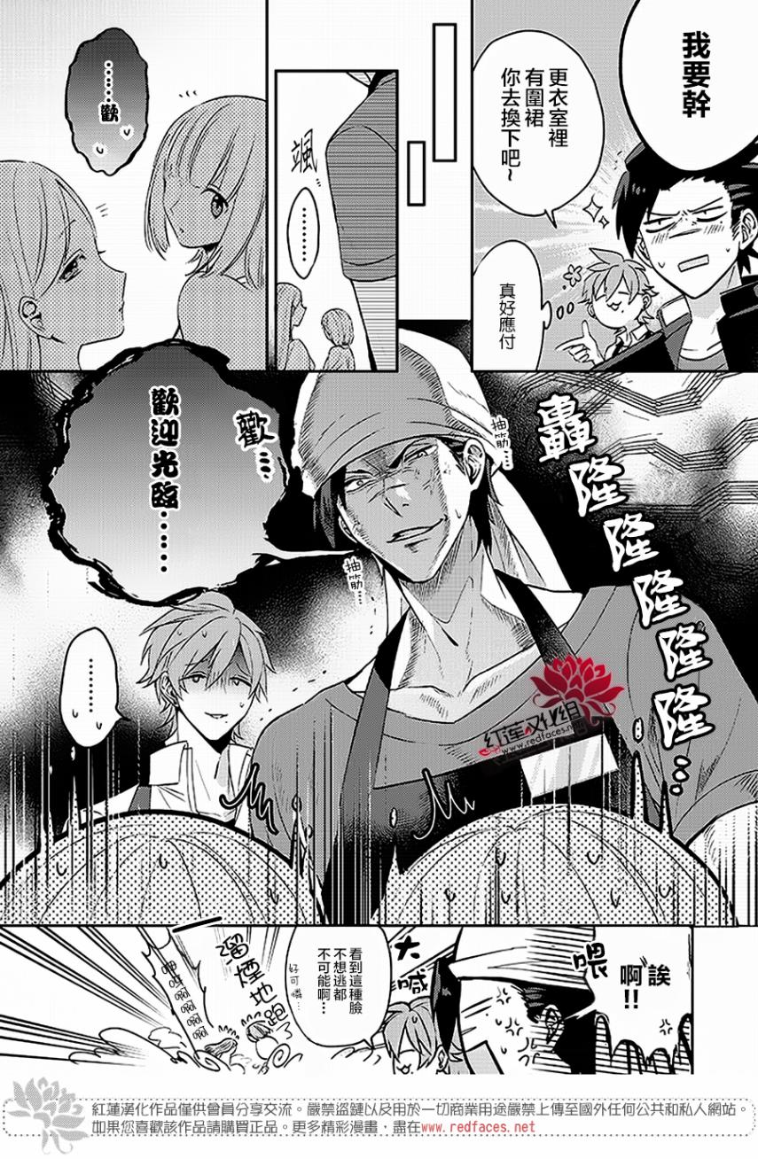 花店小姐的凶恶高中生漫画,第2话5图