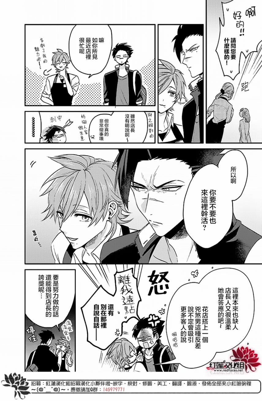 花店小姐的凶恶高中生漫画,第2话4图