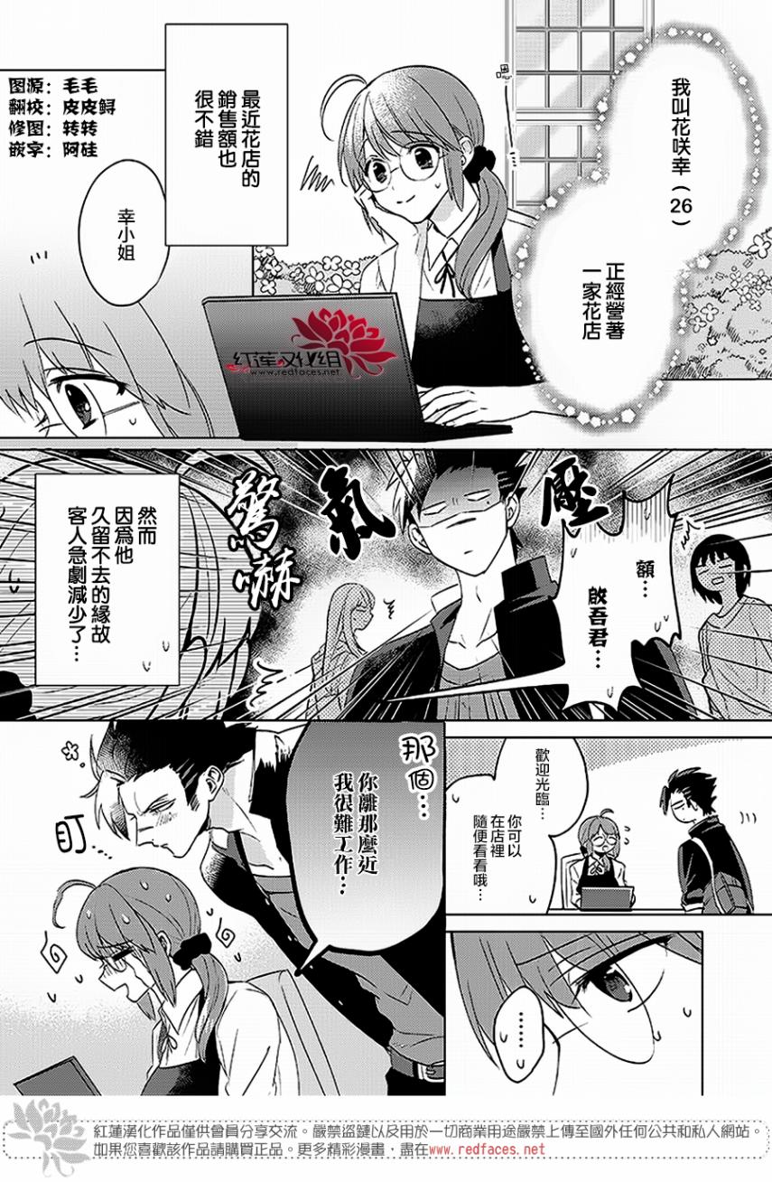 花店小姐的凶恶高中生漫画,第2话1图