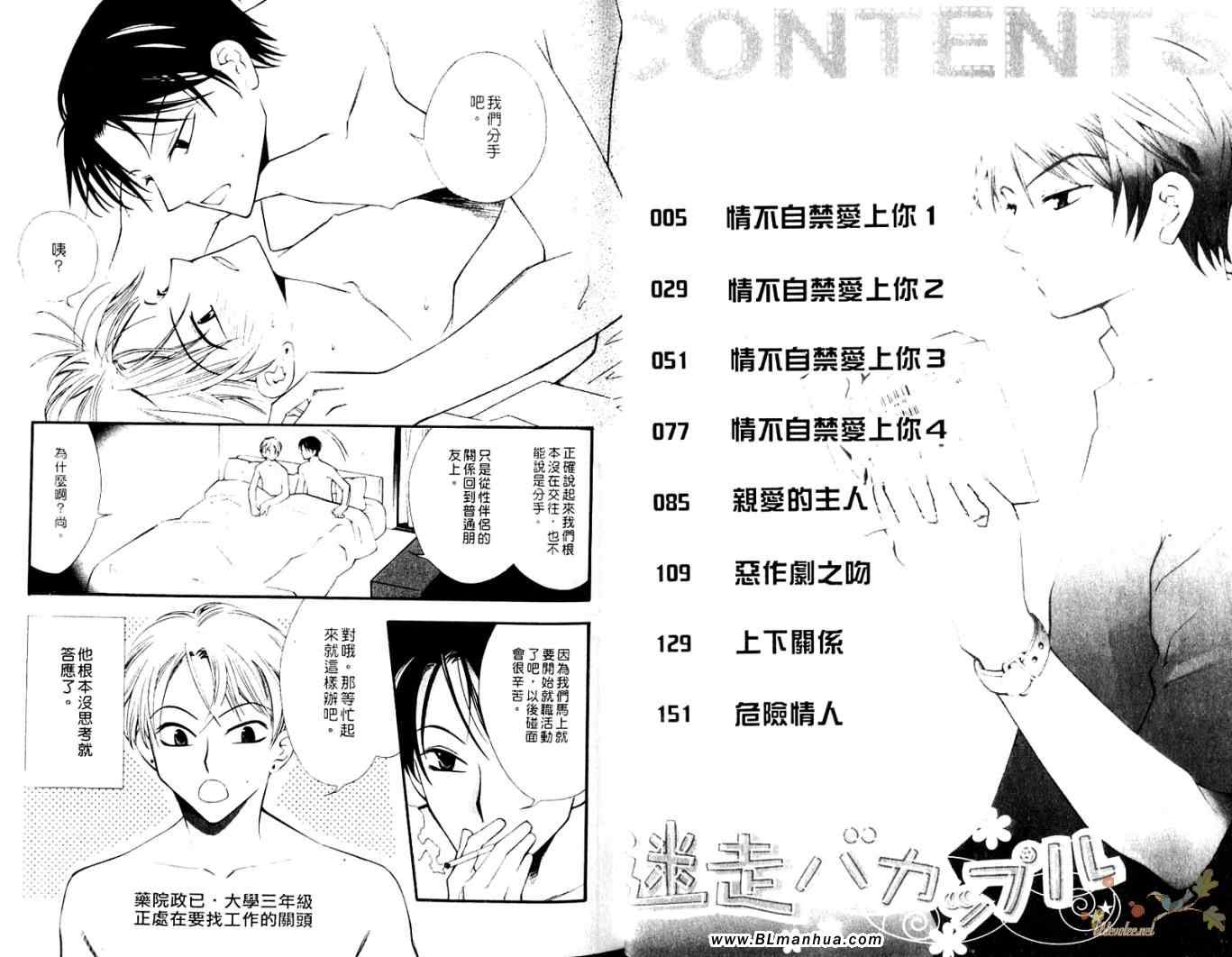 情不自禁爱上妳漫画,第1卷3图