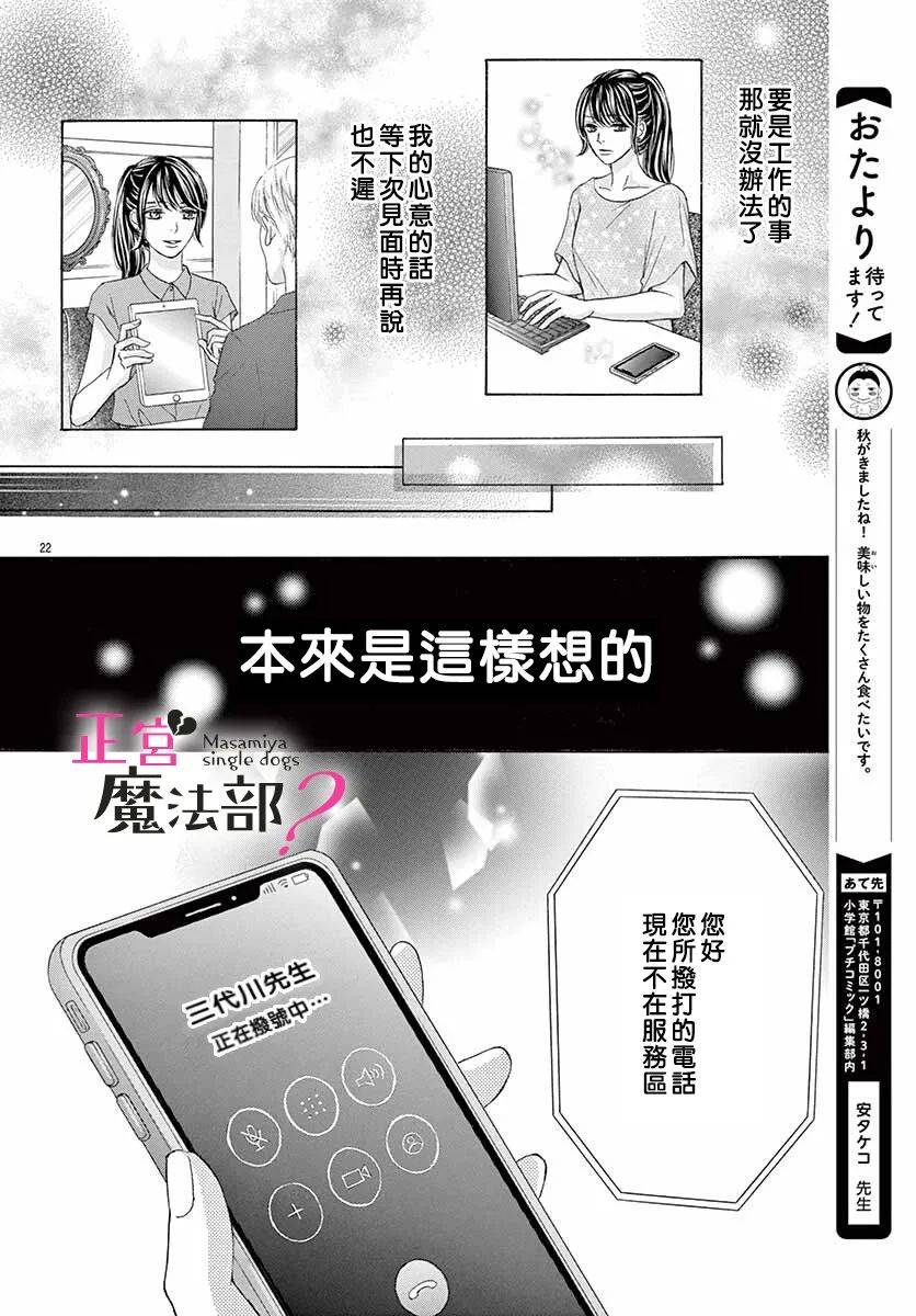 老娘单身有何贵干？漫画,第8话2图