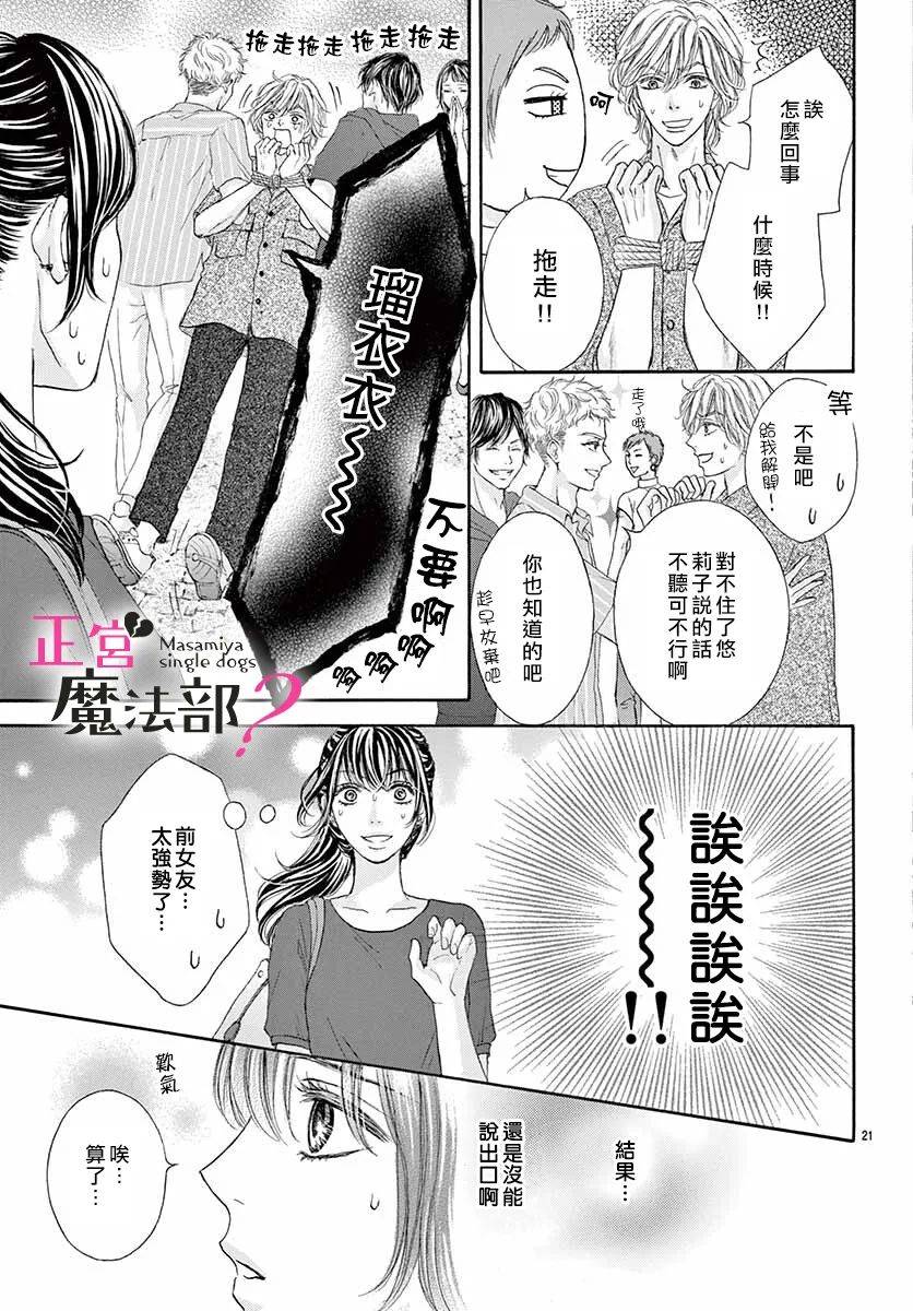 老娘单身有何贵干？漫画,第8话1图