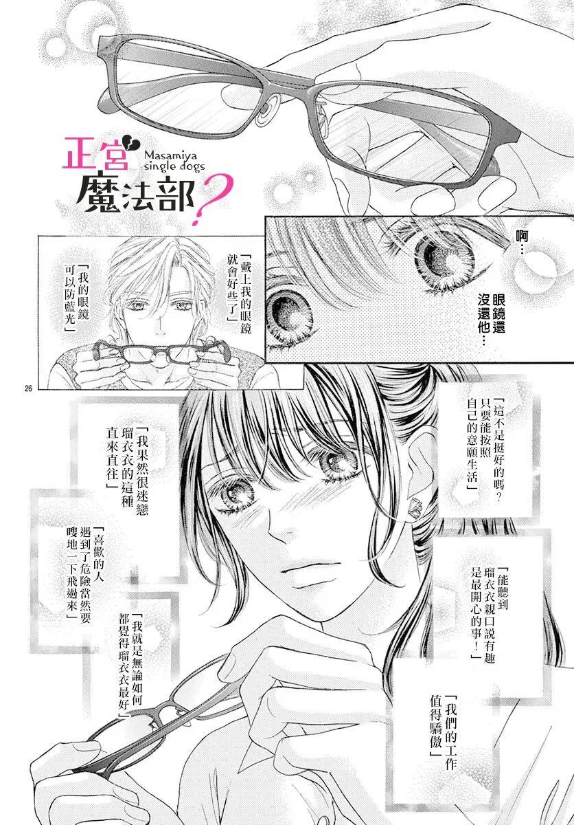 老娘单身有何贵干？漫画,第8话1图