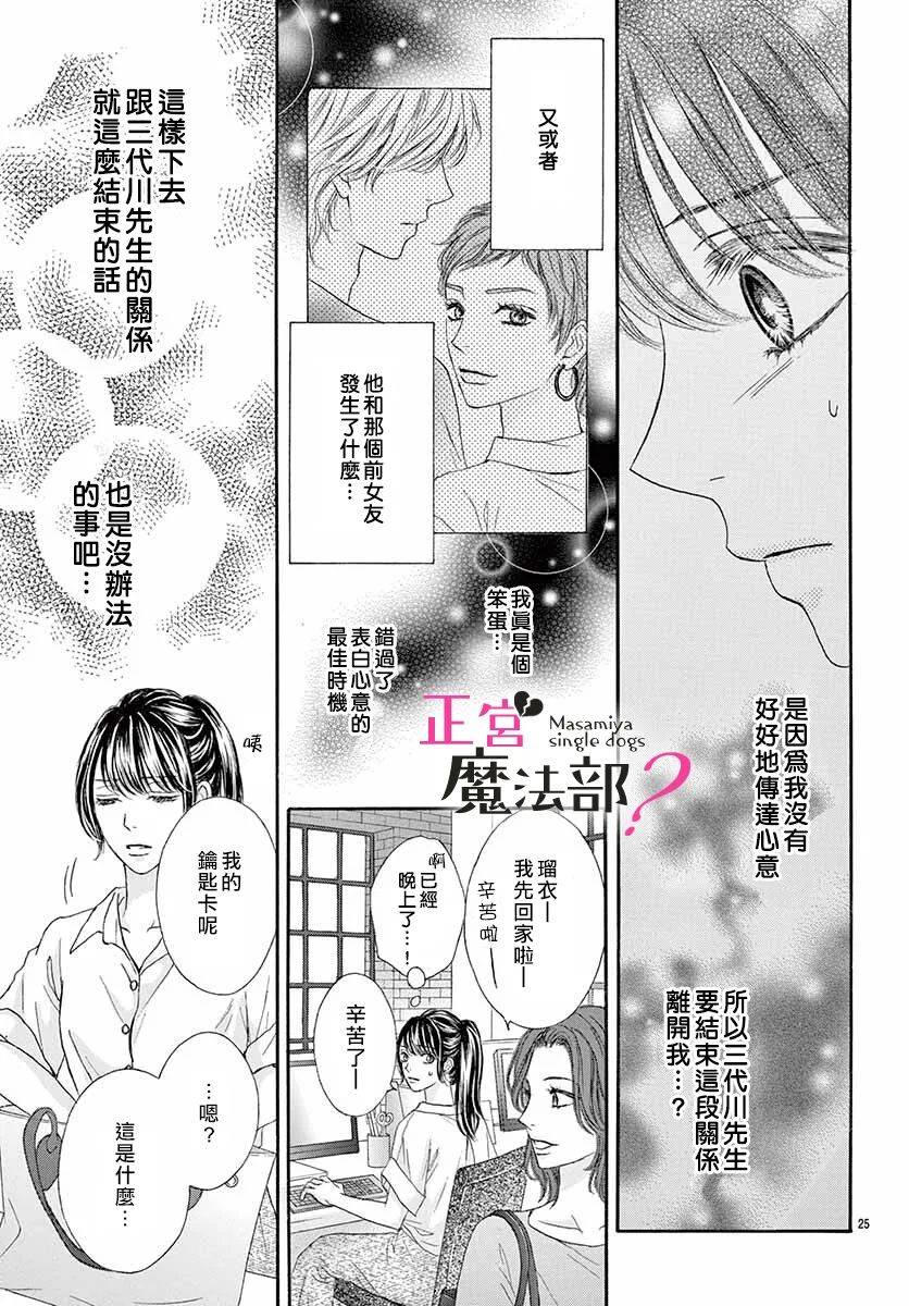 老娘单身有何贵干？漫画,第8话5图