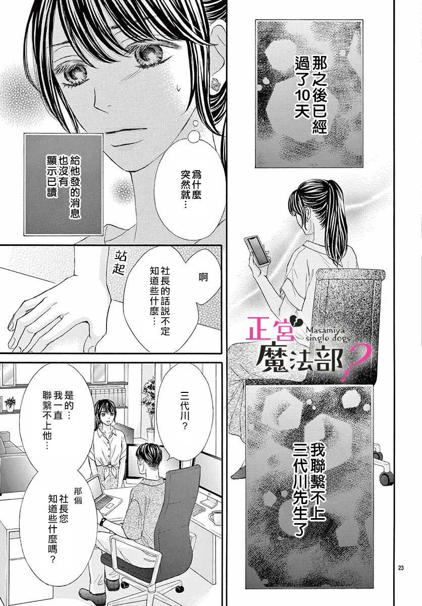 老娘单身有何贵干？漫画,第8话3图