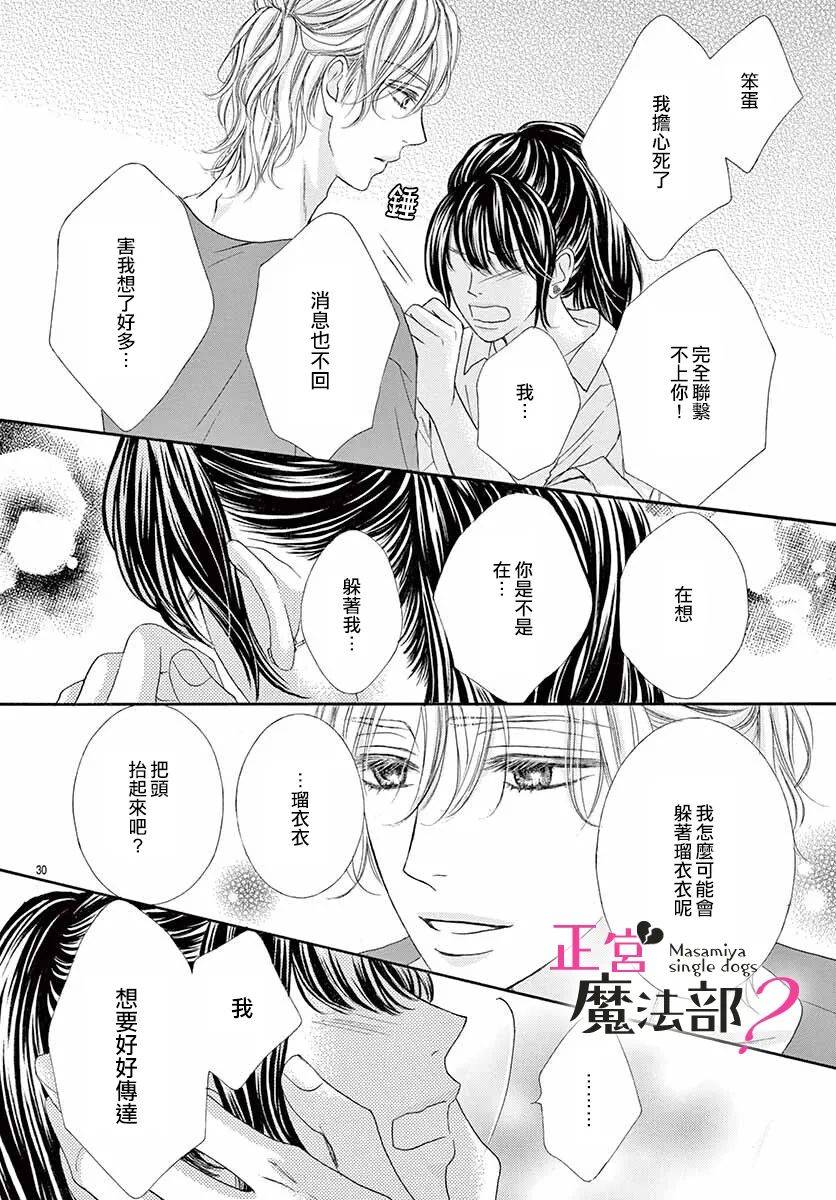 老娘单身有何贵干？漫画,第8话5图