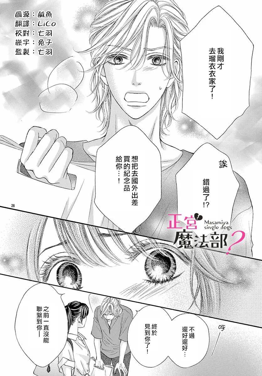 老娘单身有何贵干？漫画,第8话3图