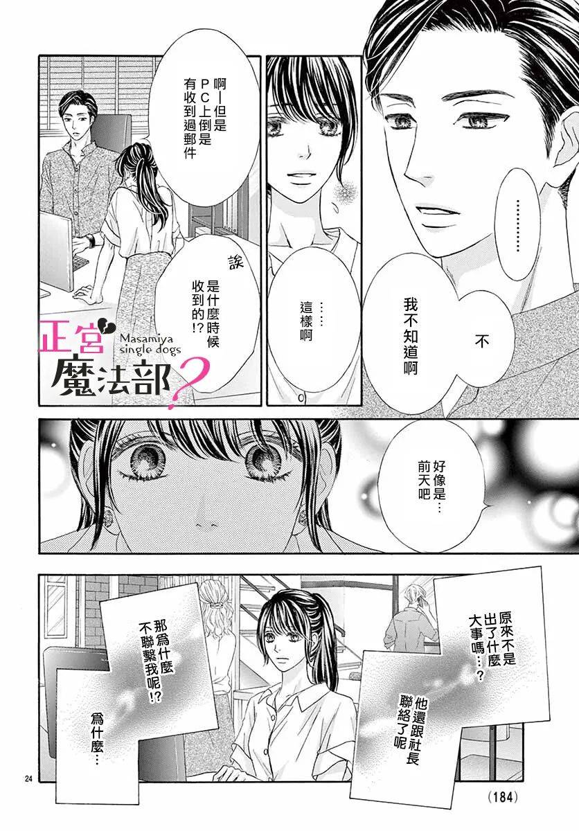 老娘单身有何贵干？漫画,第8话4图