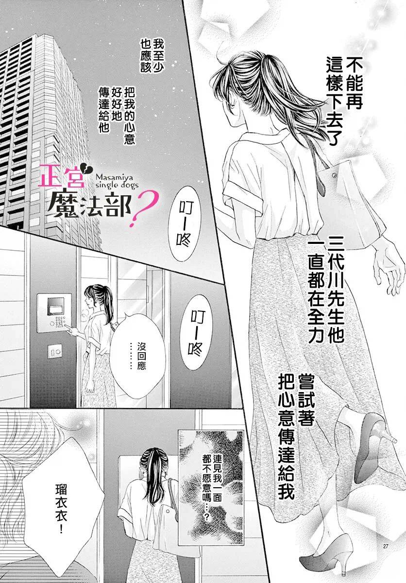 老娘单身有何贵干？漫画,第8话2图