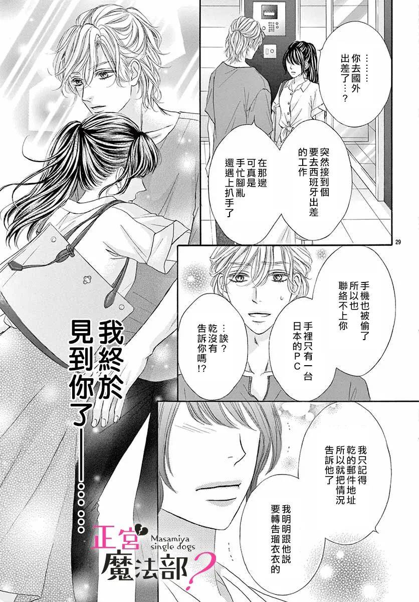 老娘单身有何贵干？漫画,第8话4图