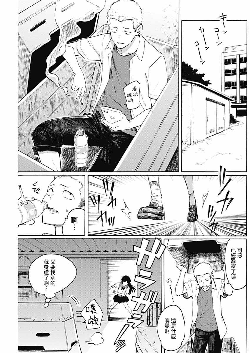 箱中深闺漫画,第1话3图