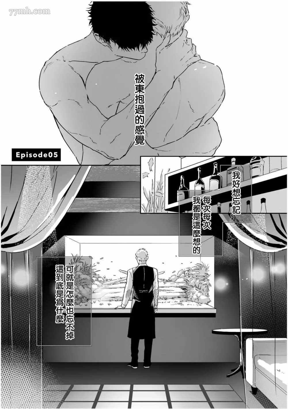 爱情感质漫画,第5话1图