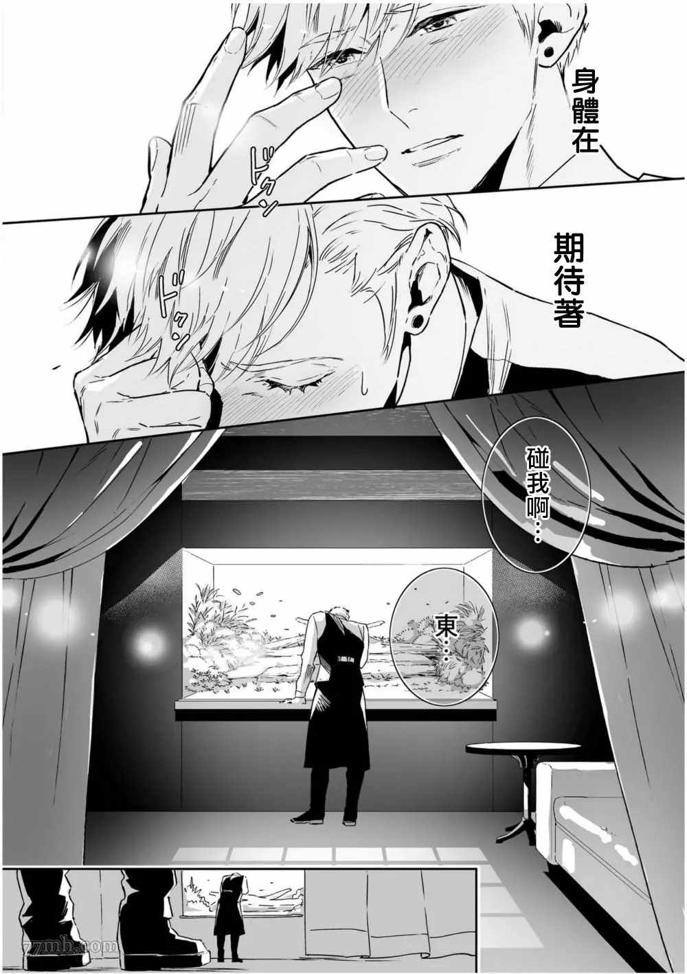 爱情感质漫画,第5话4图