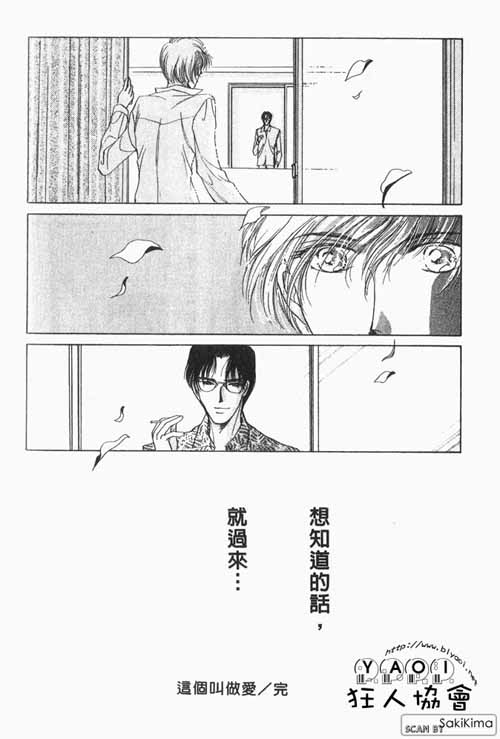 这个叫做爱漫画,第1话5图