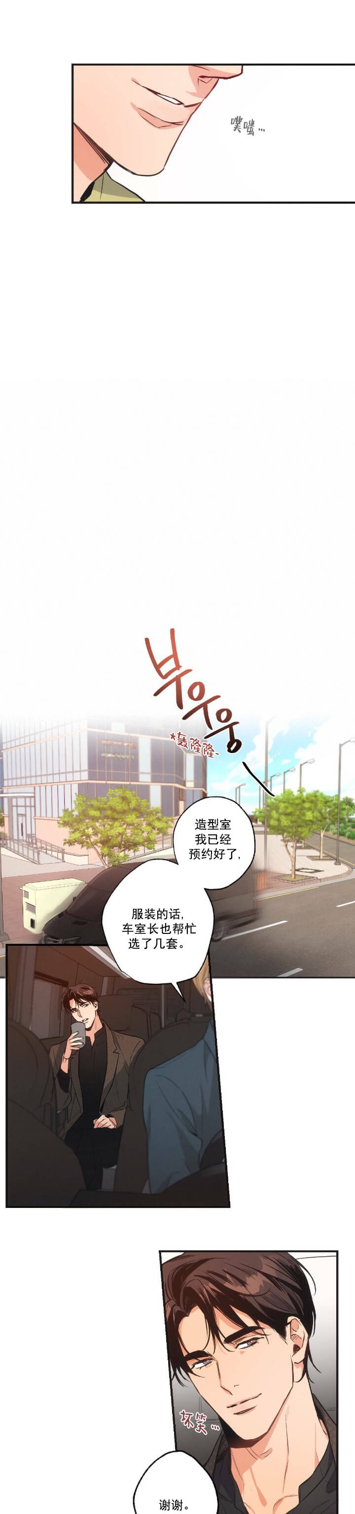 别有用心的爱情漫画,第9话1图