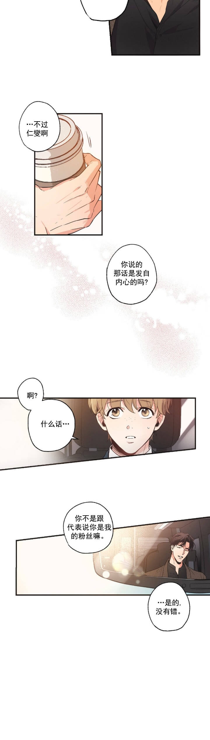 别有用心的爱情漫画,第9话2图