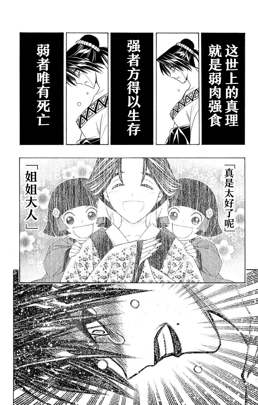 炎倾天下—浪客剑心志志雄真实外传—漫画,第2话3图