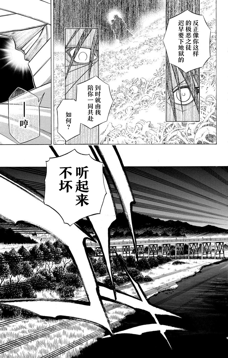 炎倾天下—浪客剑心志志雄真实外传—漫画,第2话1图