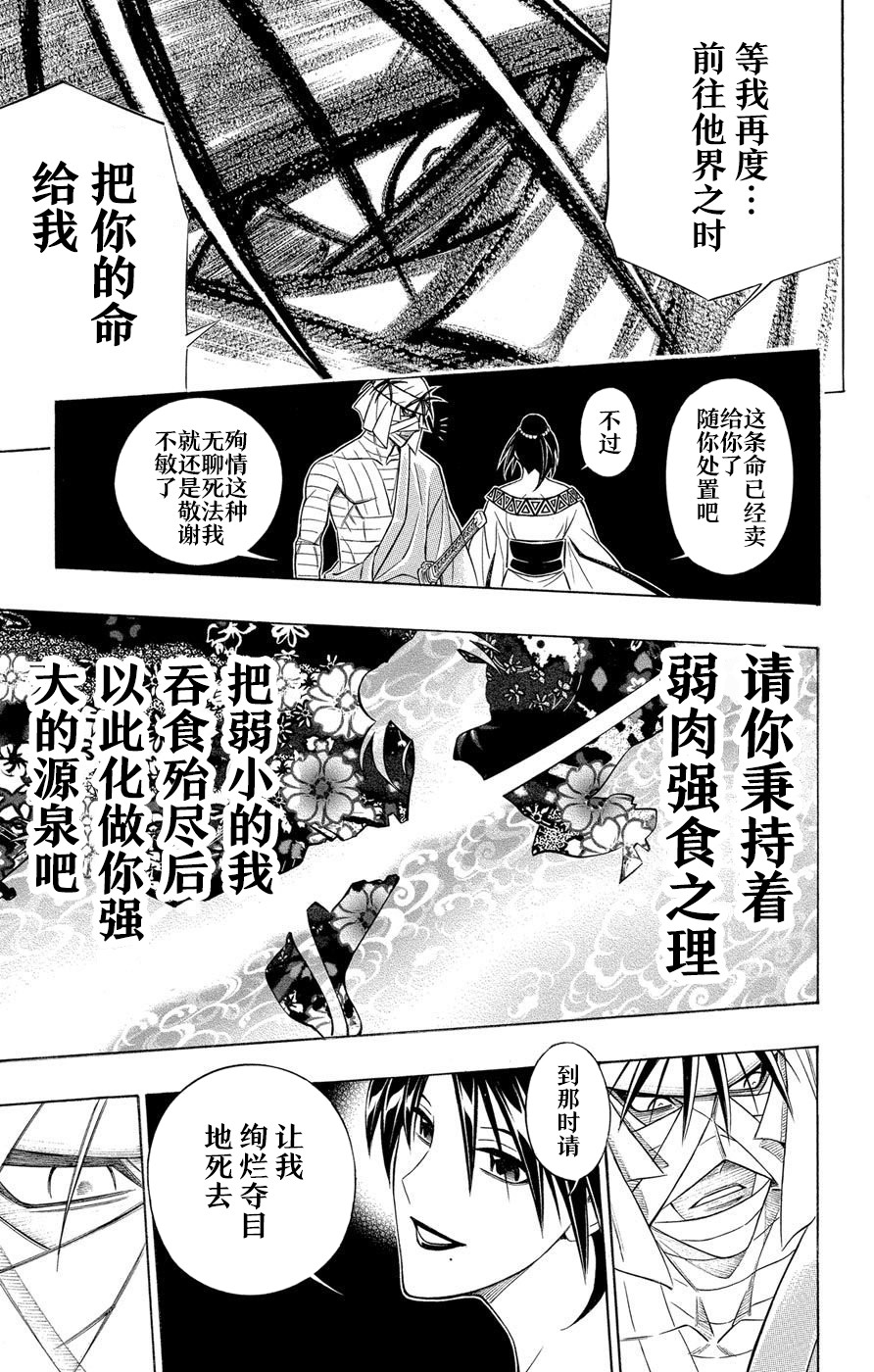 炎倾天下—浪客剑心志志雄真实外传—漫画,第2话3图