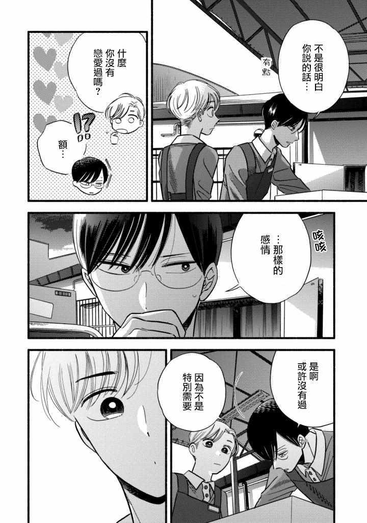 路人子之恋漫画,第6话5图