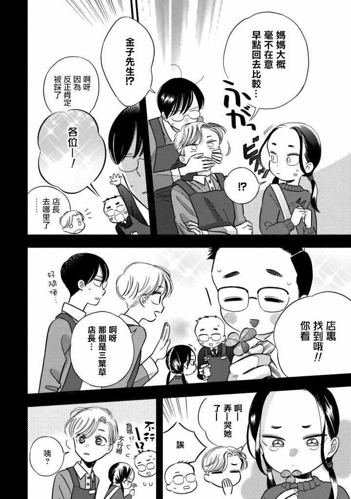 路人子之恋漫画,第6话3图