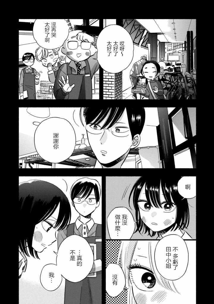 路人子之恋漫画,第6话1图