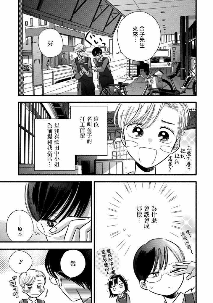 路人子之恋漫画,第6话4图